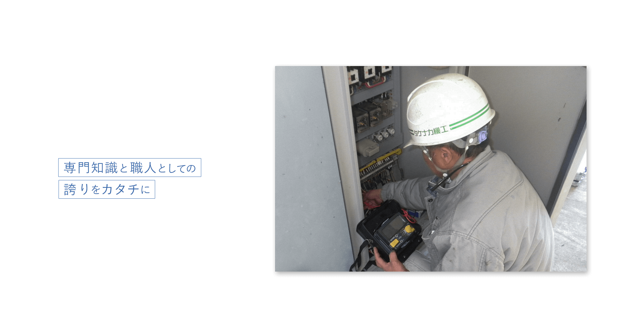 タケナカ機工株式会社