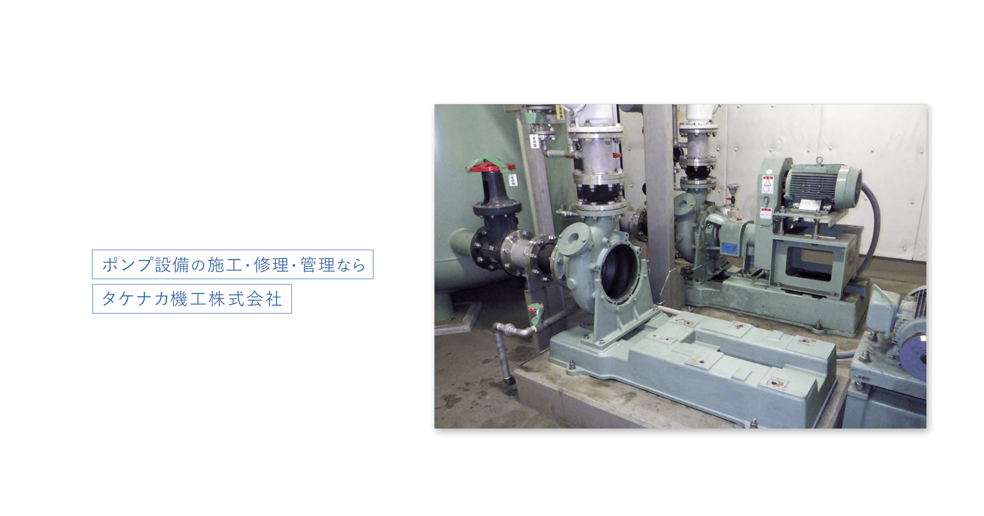 タケナカ機工株式会社